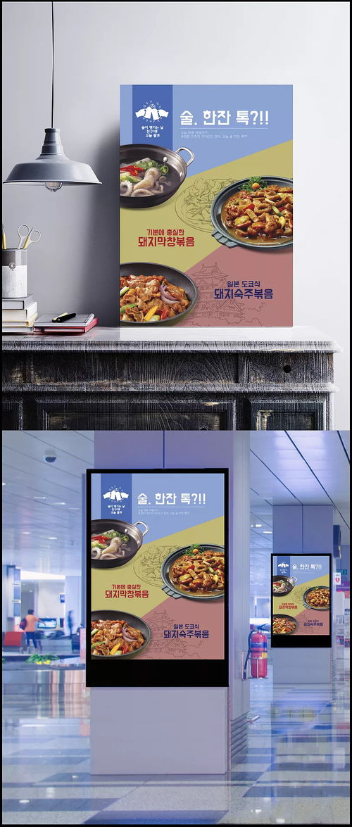 魷魚湯、爆肚、牛肉 韓式餐點美食海報設計指南